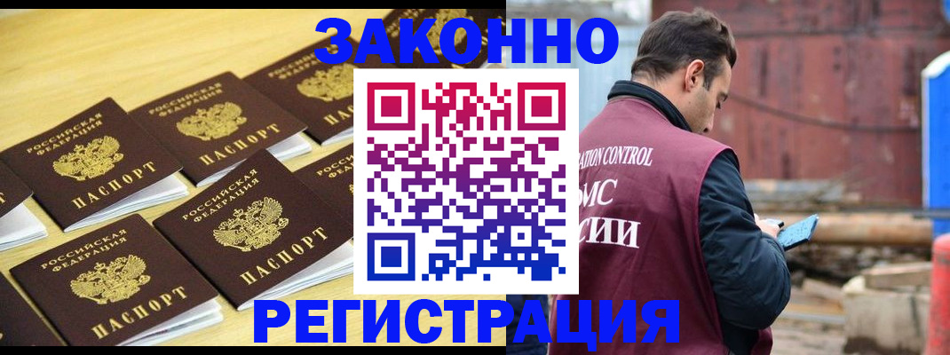 прописка штамп в Купино