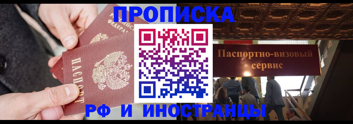 временная регистрация в Купино