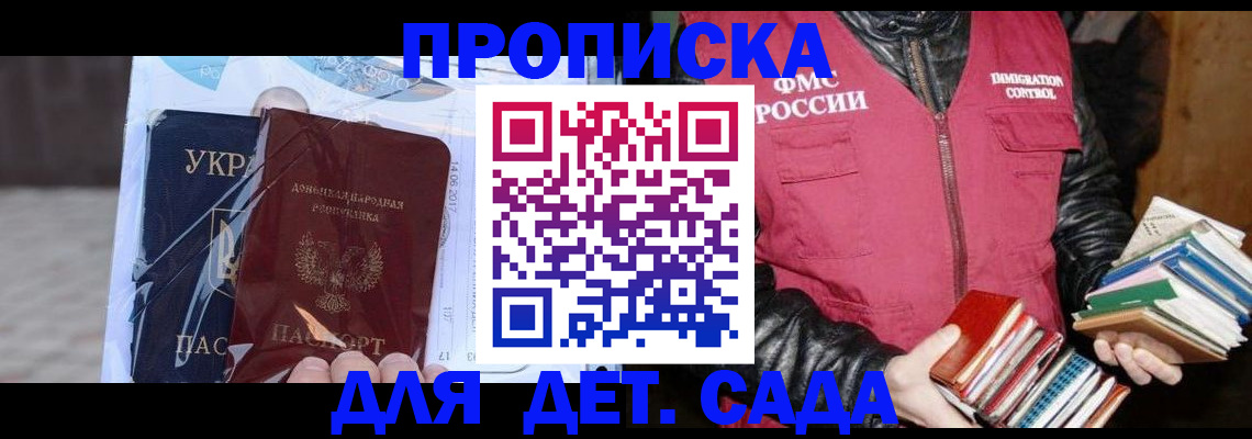 прописка регистрация в Купино
