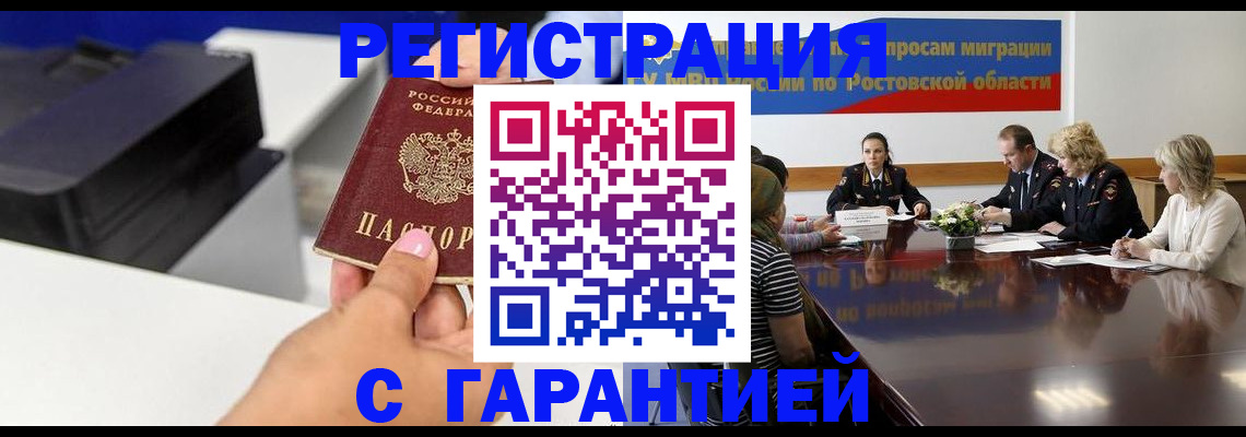 временная регистрация купить в Купино