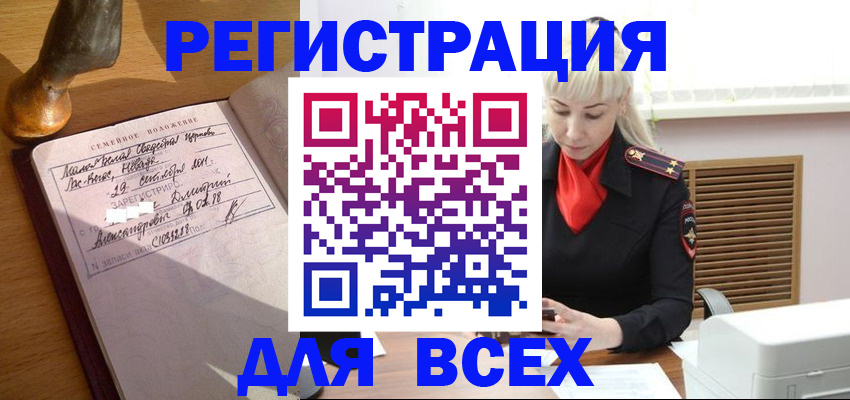 временная регистрация законно в Купино